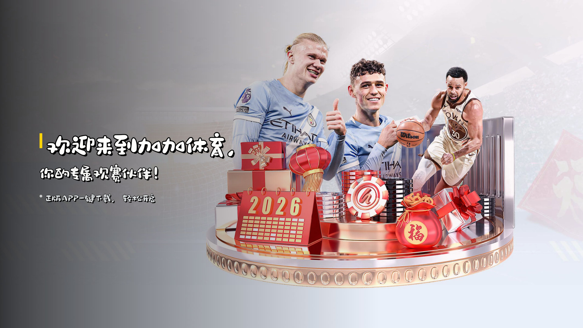 加加体育(JJTY)官方网站 - 正版APP下载