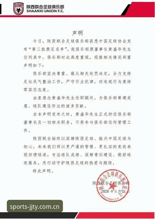 中国足协第三批禁足名单全面解析：65人受罚，行业反腐进入深水区