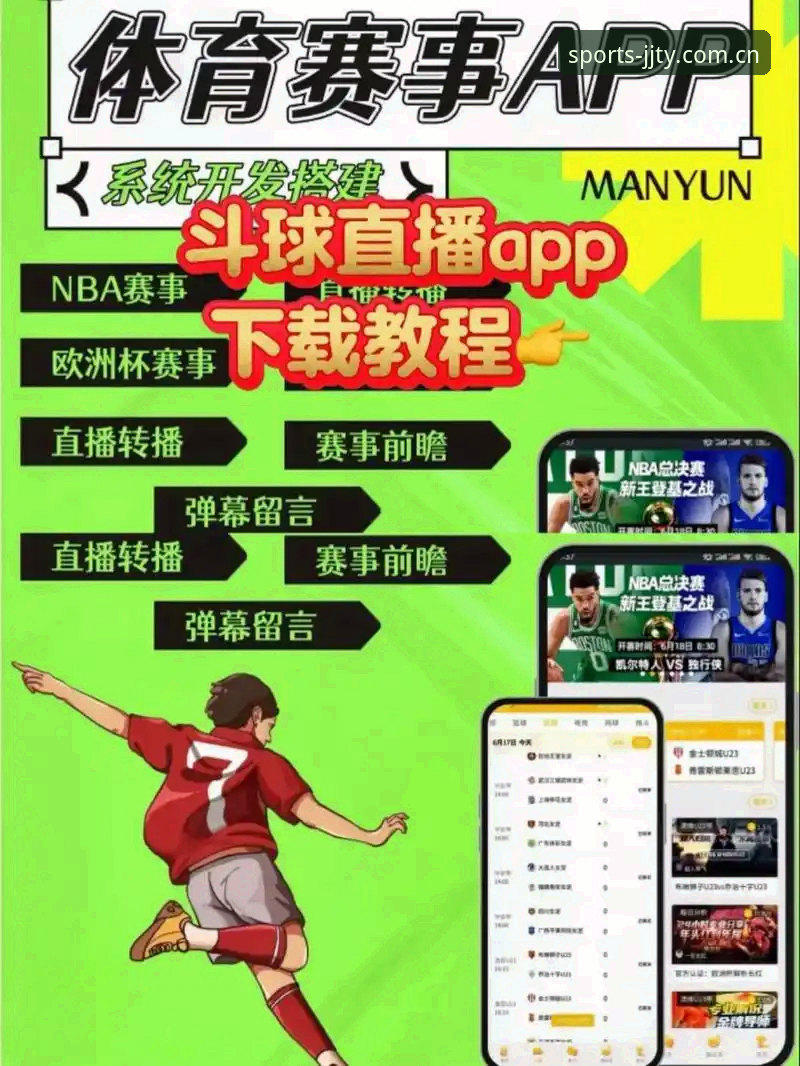 加加体育官网入口与正版App安装教程：畅享高清体育直播新体验